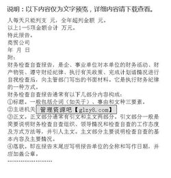 財政自查報告范文(財政自查報告范文 )