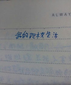 生動的修辭開頭的作文700字