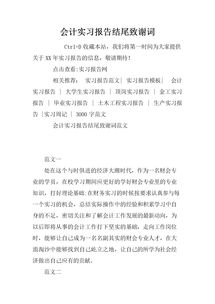 會計實踐報告范文(會計實踐報告范文)