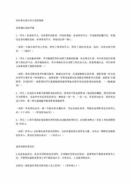 初中讀書生活作文開頭結(jié)尾