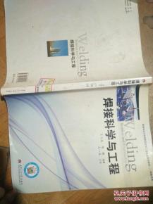 焊接技術教程(2焊接設計)