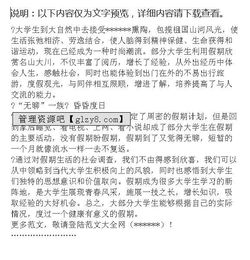 大學生假期生活調查報告(大學生假期生活調查報告)