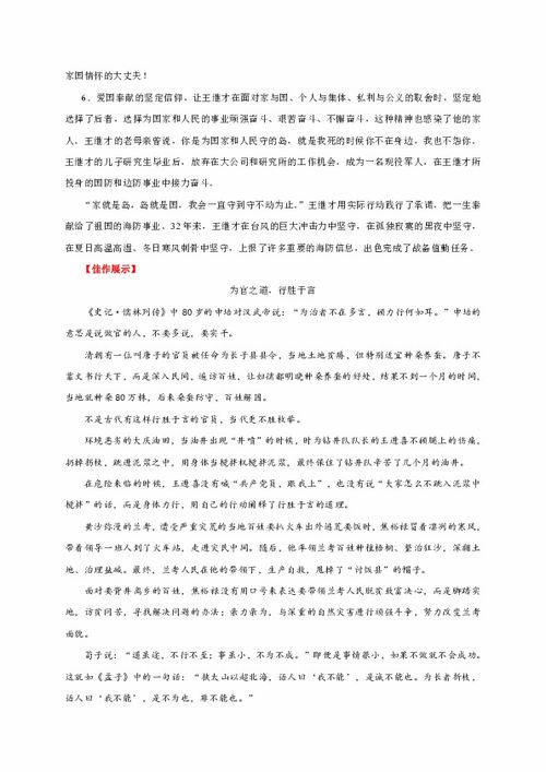 以家國情懷為話題的作文開頭