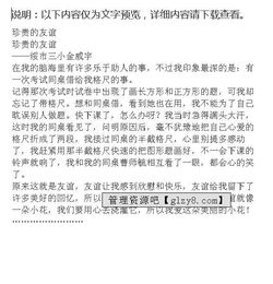 體現(xiàn)友情珍貴作文開頭