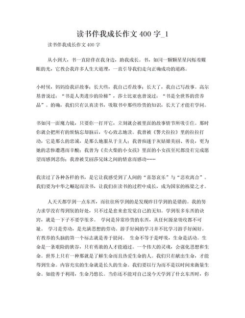 讀書陪伴我成長(zhǎng)作文開頭