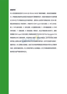 網(wǎng)絡(luò)通訊類簡歷范文()