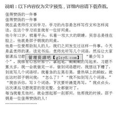 校園值得贊頌的事作文開(kāi)頭