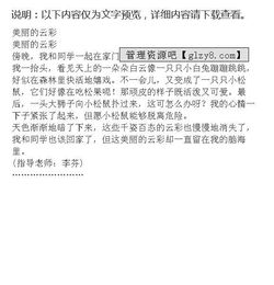 寫(xiě)云朵的作文優(yōu)美開(kāi)頭