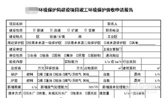 環(huán)評申請報(bào)告范文(環(huán)評驗(yàn)收申請報(bào)告)