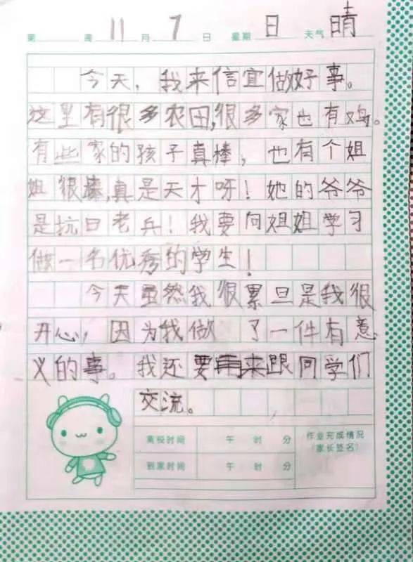 善心善行作文開頭