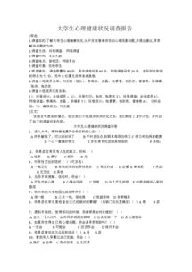 心理狀況調(diào)研報(bào)告范文(縣女職工心理狀況調(diào)研報(bào)告)