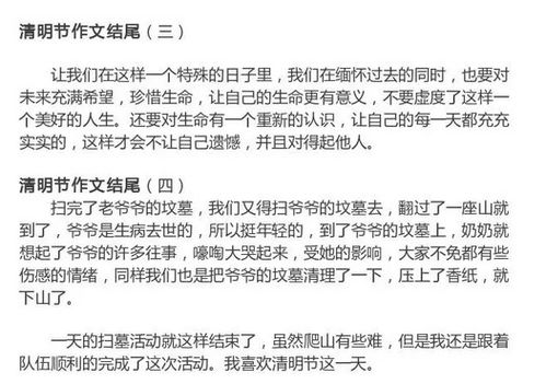 清明節(jié)作文素材2020開頭