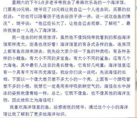 天津海洋館的作文開(kāi)頭