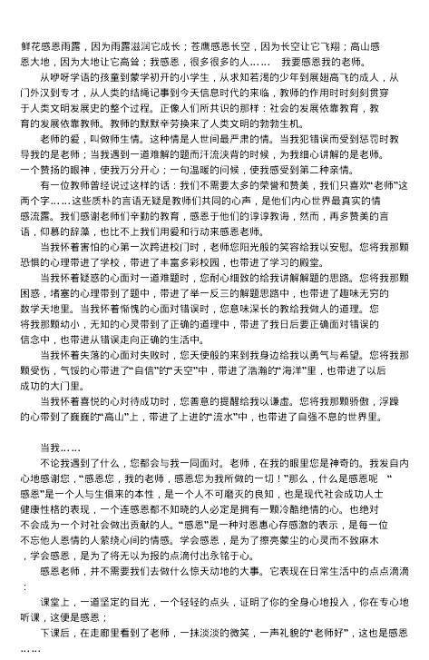 教師節(jié)作文開頭50字