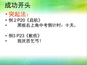 中考作文開頭結(jié)尾公開課