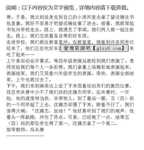 描寫我喜歡運動會作文開頭結(jié)尾怎么寫