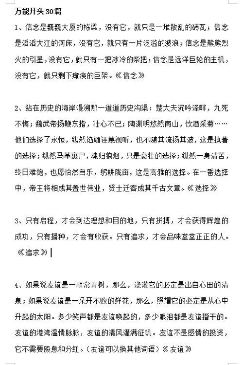 語文作文感恩父親萬能開頭