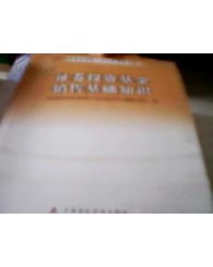 《基金銷售基礎(chǔ)》模擬練習(xí)題(《會(huì)計(jì)基礎(chǔ)》模擬練習(xí)題及答案)