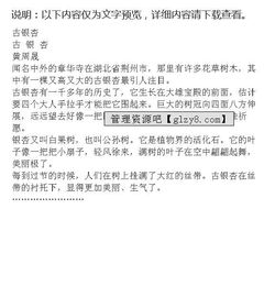 關(guān)于銀杏敘事抒情的作文開(kāi)頭