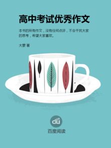 爬山我成功了作文600字作文高中作文開頭怎么寫