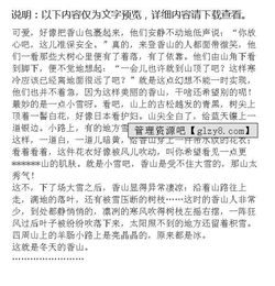 香山之行作文開頭