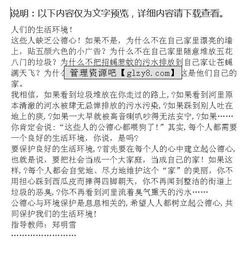 關(guān)于公德心的作文(公德心的作文)