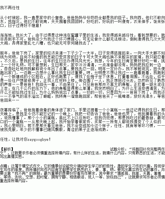 我不再幼稚了作文開頭