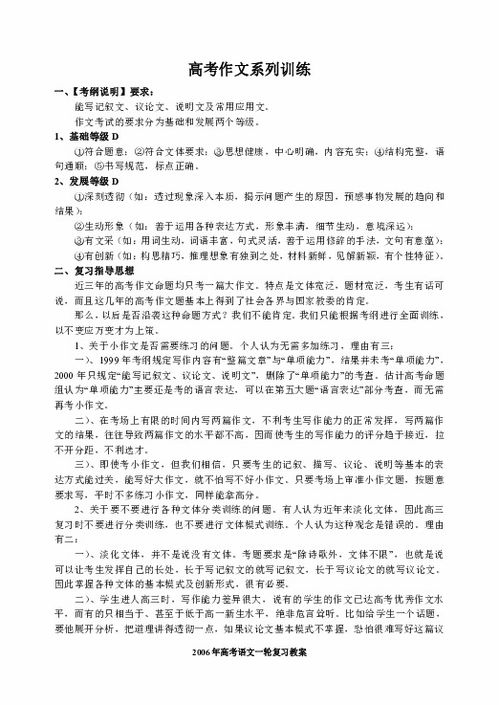 高考作文開頭訓練教案