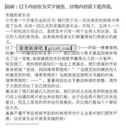 關(guān)于家長(zhǎng)會(huì)作文開頭