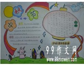 寫中秋節(jié)的600字作文開頭