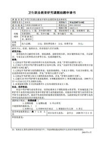 課題結(jié)題申請報(bào)告(有關(guān)課題結(jié)題的主持詞)