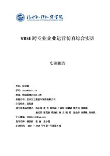 跨專業(yè)綜合實訓總結(跨專業(yè)綜合實訓總結)