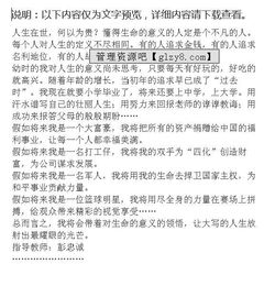 我夢想的人生作文開頭和結(jié)尾