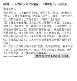 冰箱的作文開頭