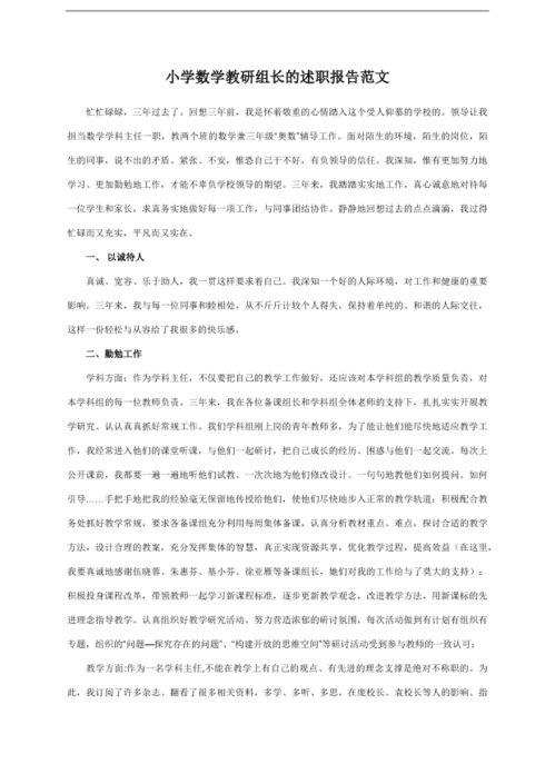 教學(xué)主管述職報告范文(教學(xué)主管述職報告)