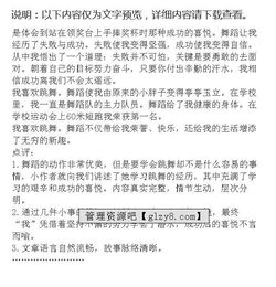 學會了舞蹈作文開頭