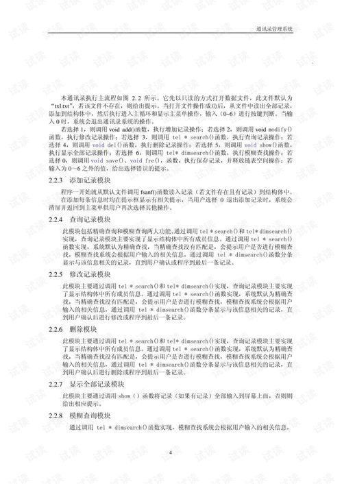 C語言實訓總結報告范文(C語言實訓心得總結范文)