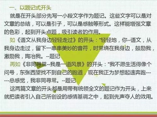 高考好的作文開頭和結尾帶題目