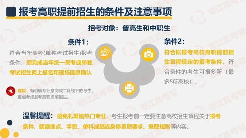 浙江高職提前招生要求(浙江省提前招生有哪些學校)