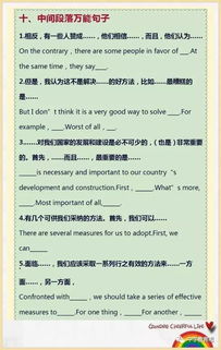 作文,結(jié)尾,萬(wàn)能,開(kāi)頭