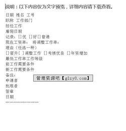 工資調(diào)整申請報告(公司工資調(diào)整申請報告)