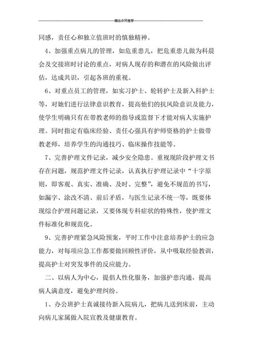 護(hù)理實(shí)踐報(bào)告的范文(護(hù)理實(shí)踐報(bào)告范文)