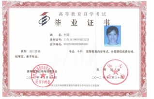 自考本科拿的證