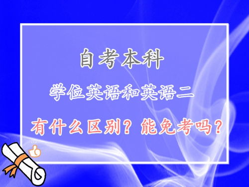 免考英語和數(shù)學(xué)的自考本科