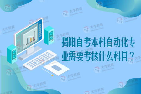 廣東自考工業(yè)自動(dòng)化本科