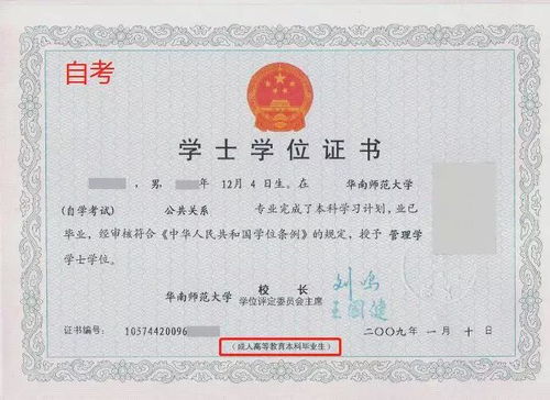 自考學(xué)位證和本科學(xué)位證