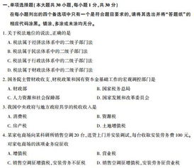 自考本科稅法知識點總結(jié)