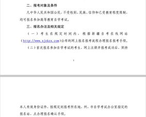 20184月自考本科報(bào)名