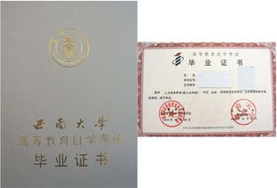 西南大學(xué)自考本科學(xué)歷