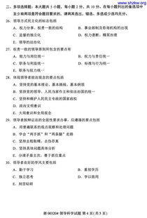 領(lǐng)導(dǎo)科學(xué)自考本科知識(shí)框架圖